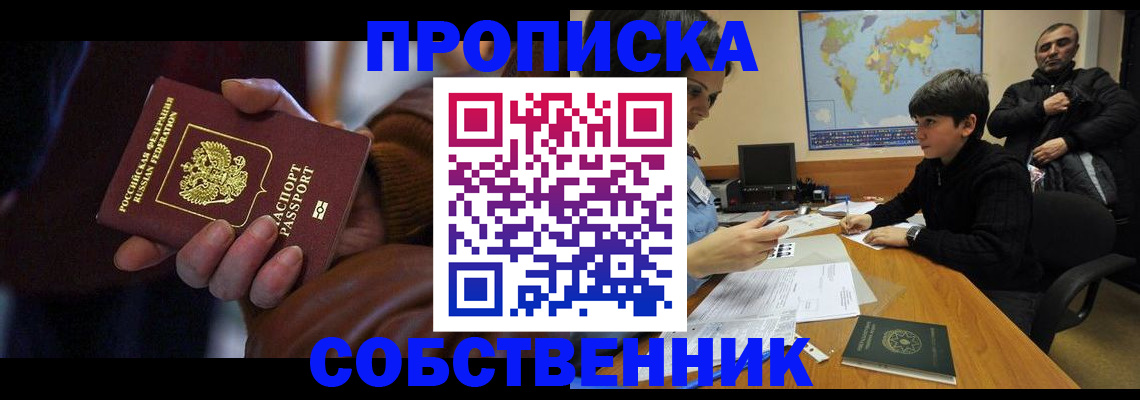 прописка регистрация в Реже