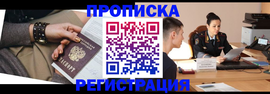 прописка гарантия в Реже