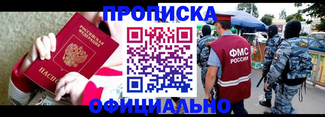 прописка в Реже