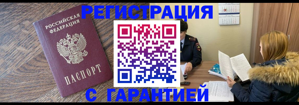 прописка штамп в Реже