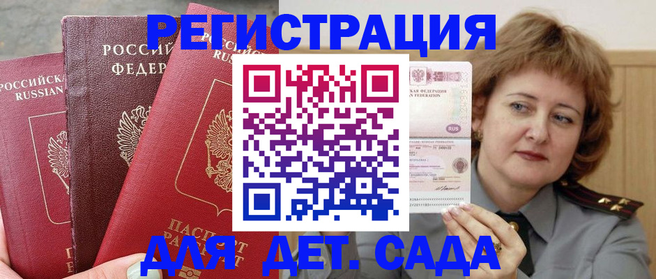 прописка в Реже